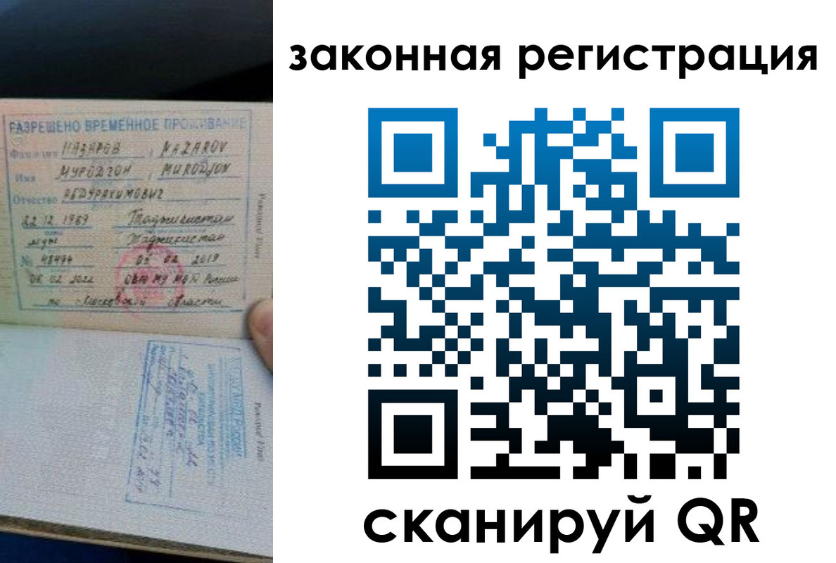 временная регистрация в Купино