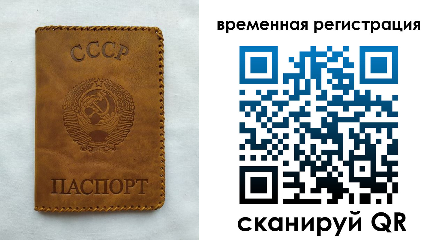 временная регистрация для всех в Купино