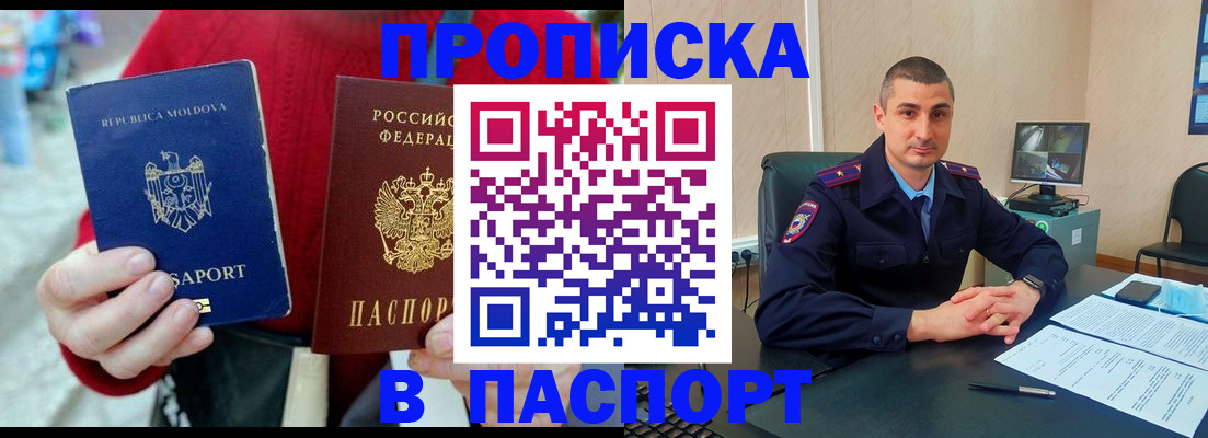 оформление временной регистрации для семьи в Купино