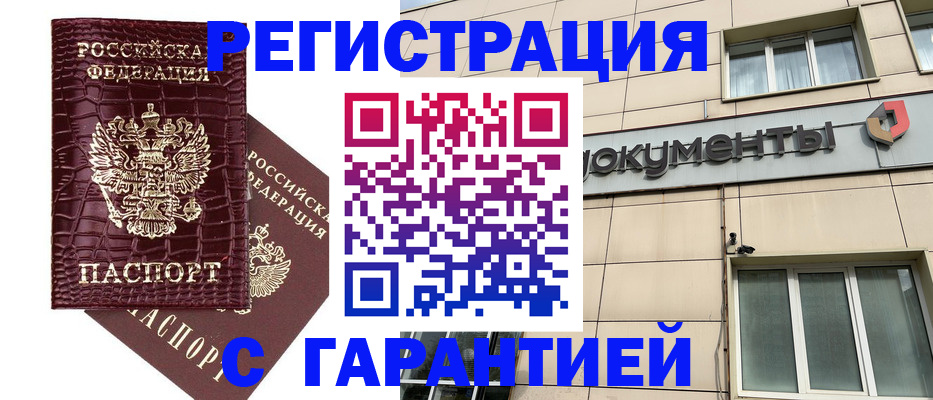 помощь с регистрацией через МВД в Купино