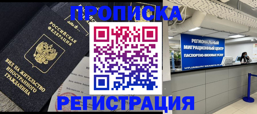 прописка в квартире в Купино