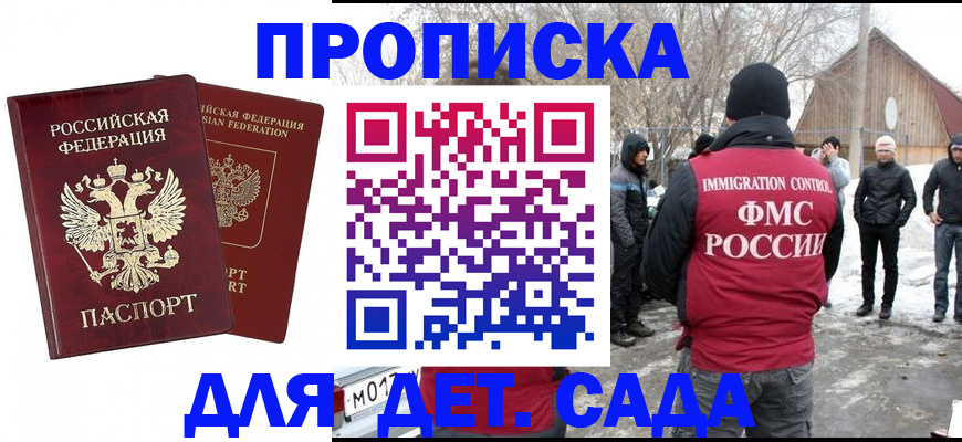 временная регистрация в Купино