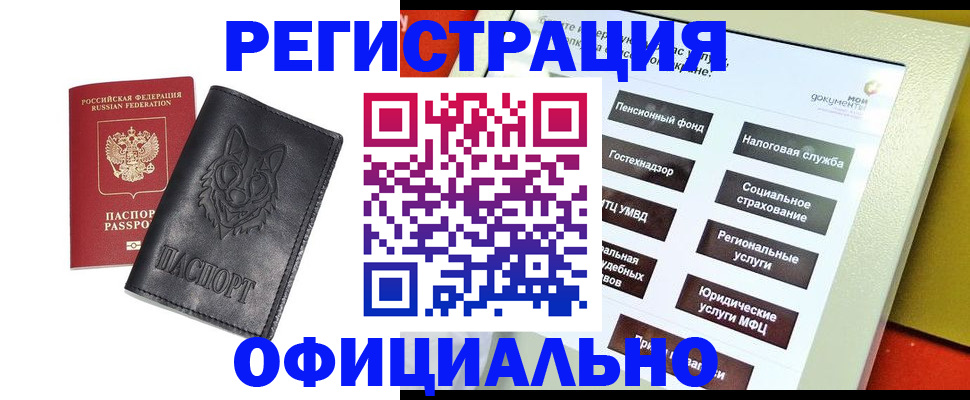 временная регистрация надежно в Купино