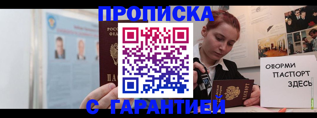 временная регистрация для школы в Купино