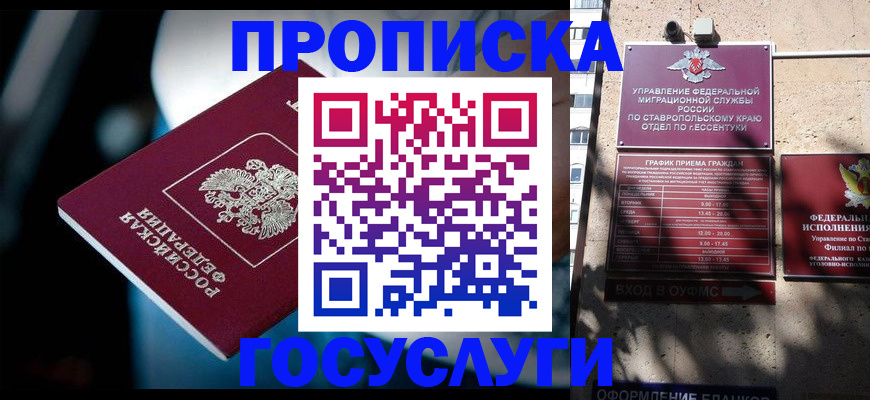 прописка в Купино