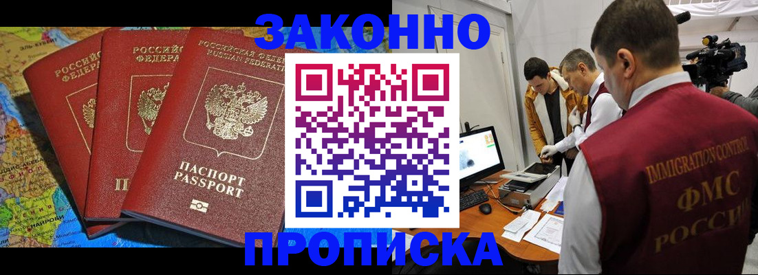 прописка от собственника в Купино