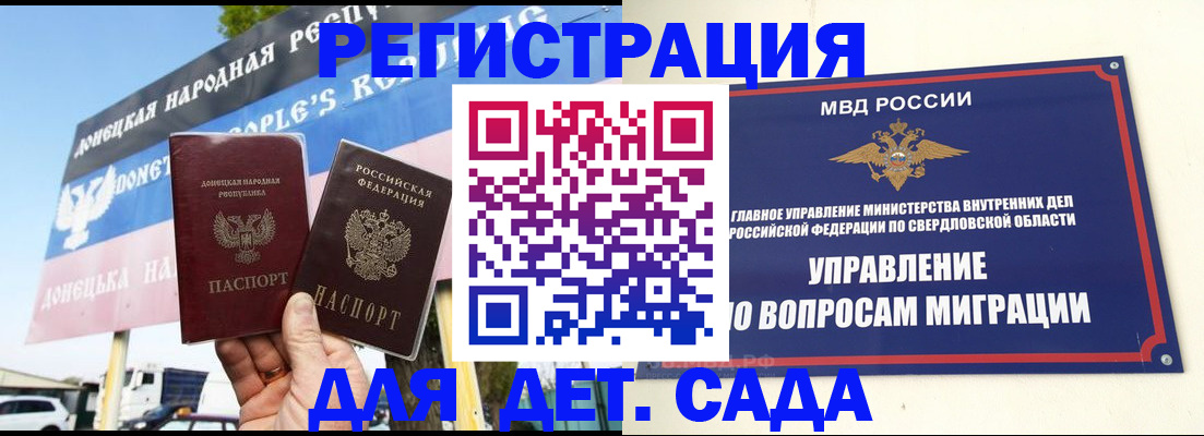 временная регистрация для школы в Купино