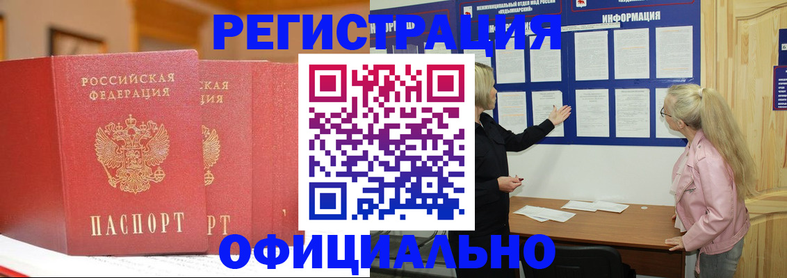 регистрация по месту пребывания в Купино
