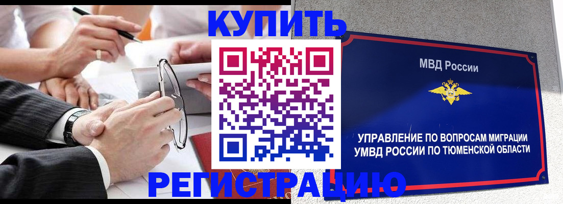 прописка ребенка в Купино