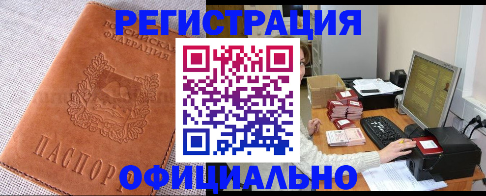 временная регистрация в Купино